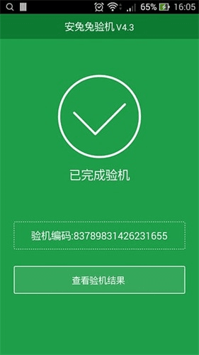 安兔兔驗機 安卓版