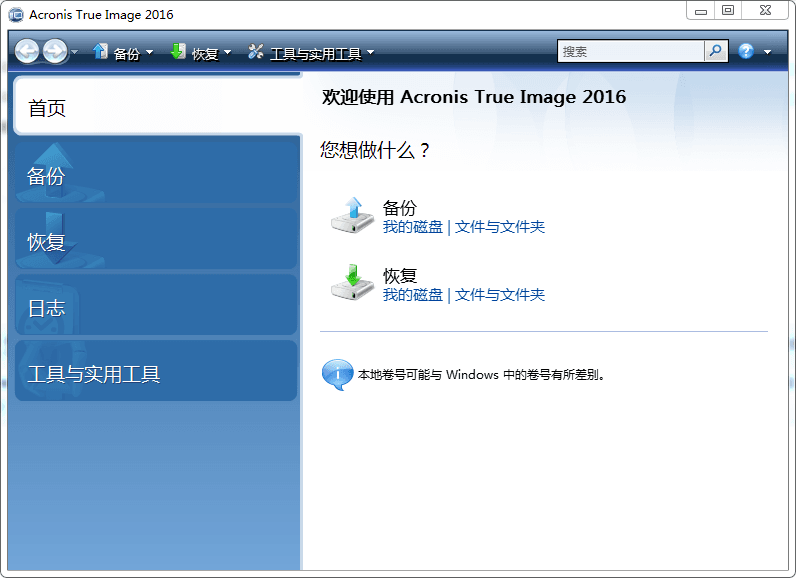 Acronis True Image 綠色版