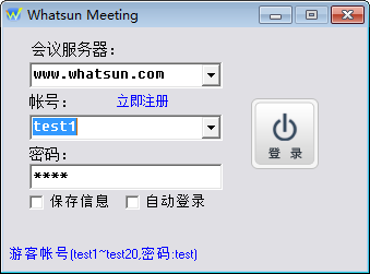 網尚視頻會議 官方版