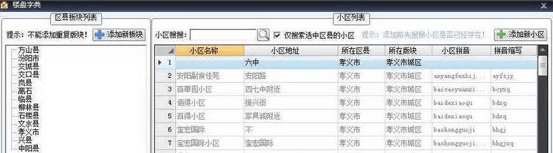 梵訊房屋管理系統 官方版