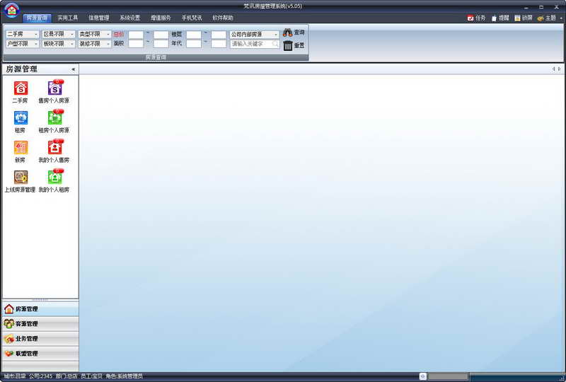 梵訊房屋管理系統 官方版