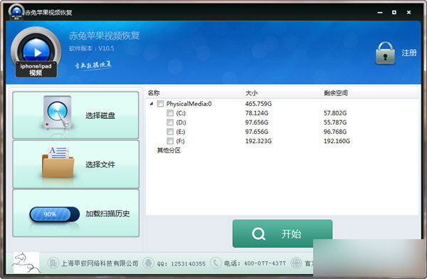 赤兔蘋果數據恢復軟件 官方版