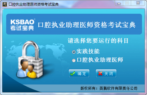 口腔執業助理醫師資格考試寶典 官方版