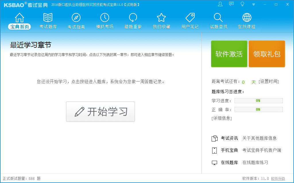 口腔執業助理醫師資格考試寶典 官方版