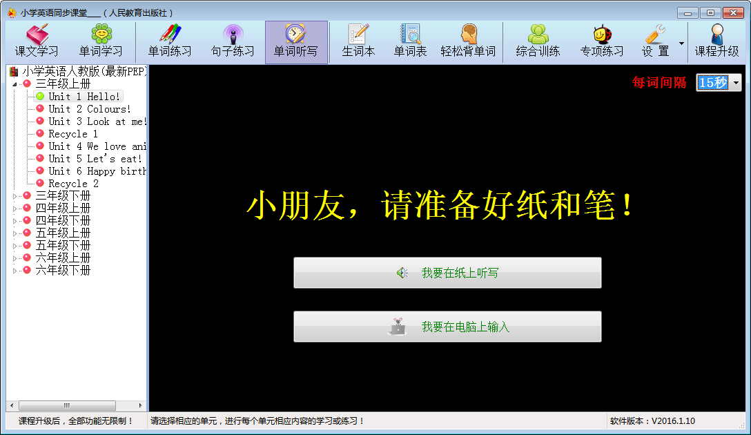 小學英語同步課堂 官方版