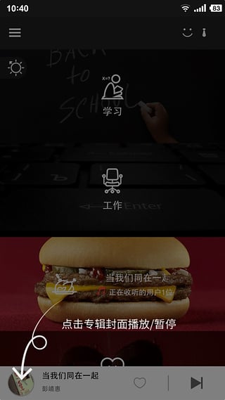 熊貓音樂 安卓版