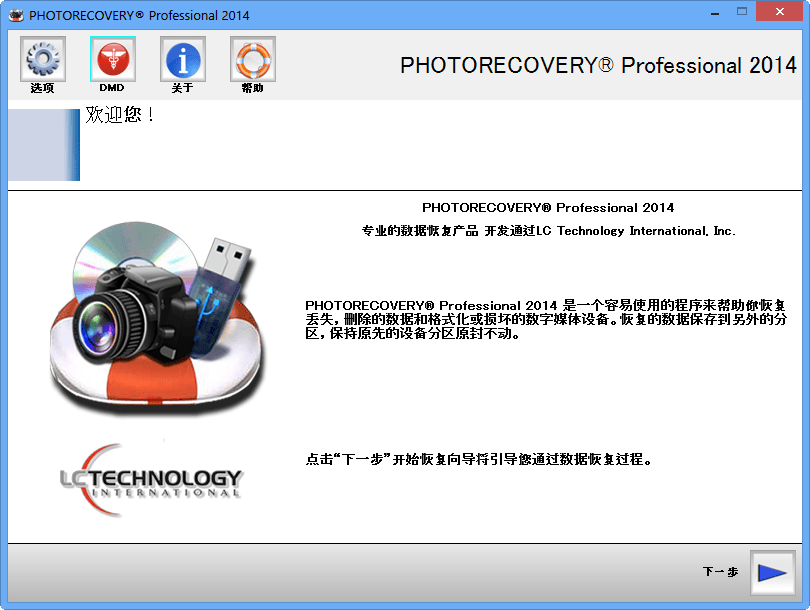 PHOTORECOVERY 2014 Pro 綠色版