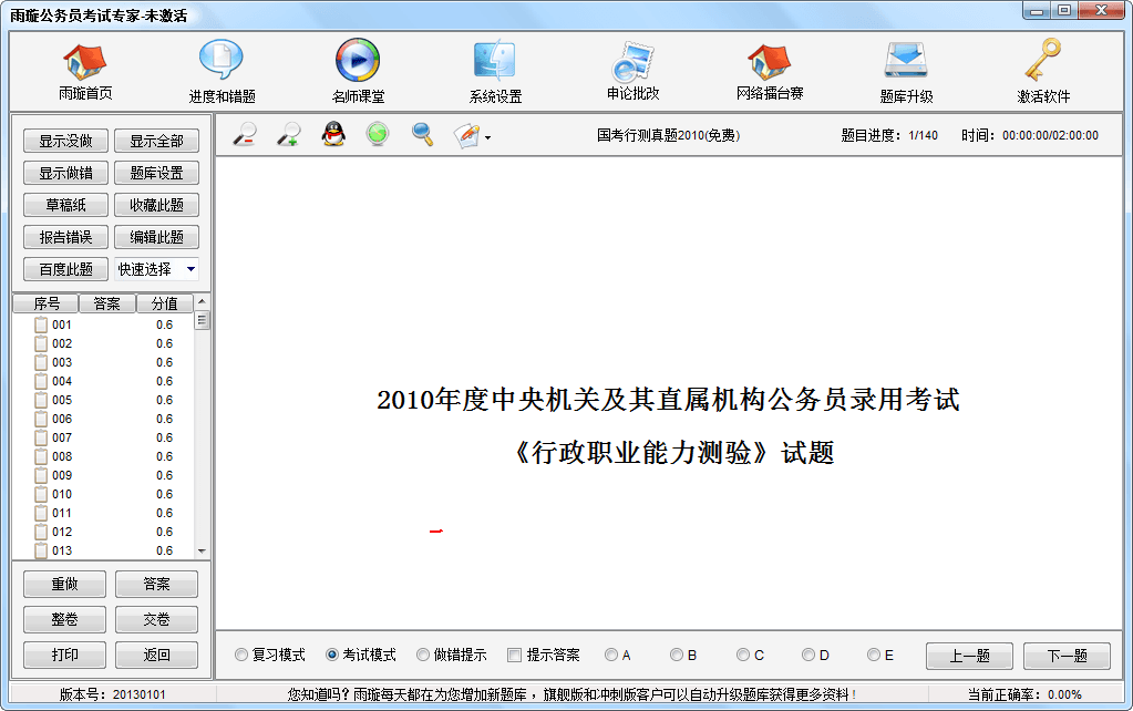 雨璇公務員考試專家 官方版