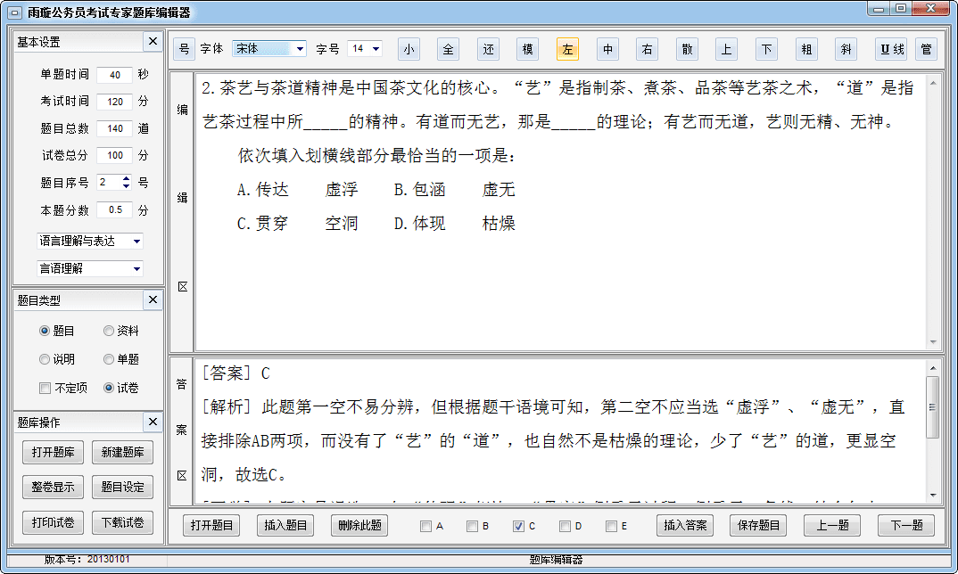 雨璇公務員考試專家 官方版