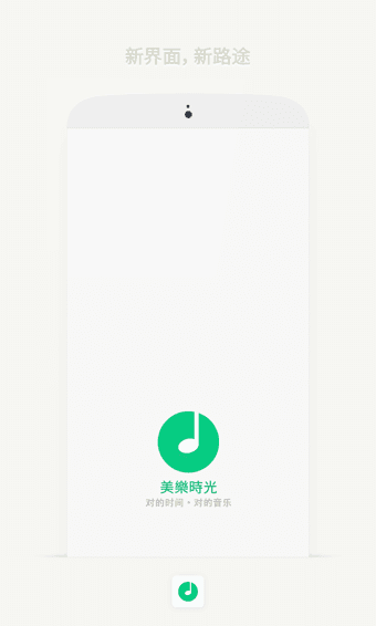 美樂時光 安卓版