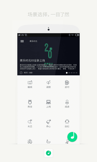 美樂時光 安卓版