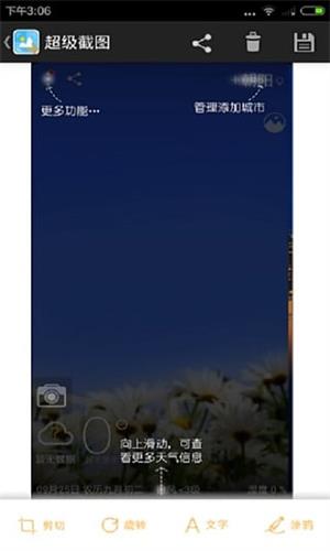 超級截圖 安卓版