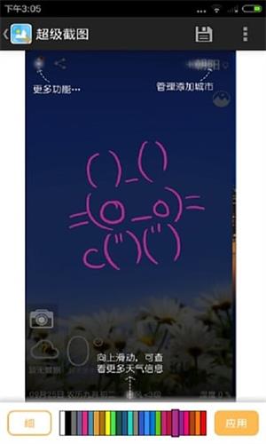 超級截圖 安卓版