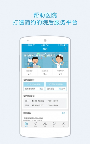 藍牛醫生 安卓版