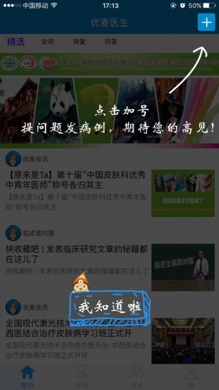 優麥醫生 安卓版