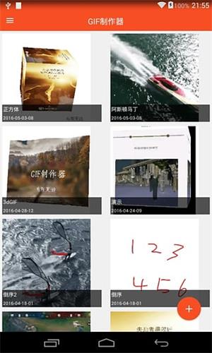 GIF制作器 安卓版
