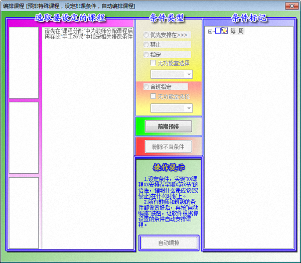 名捷排課王 官方版