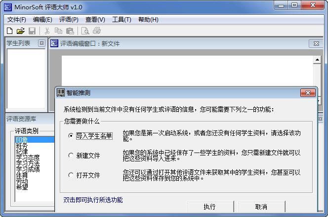 評語大師 官方版