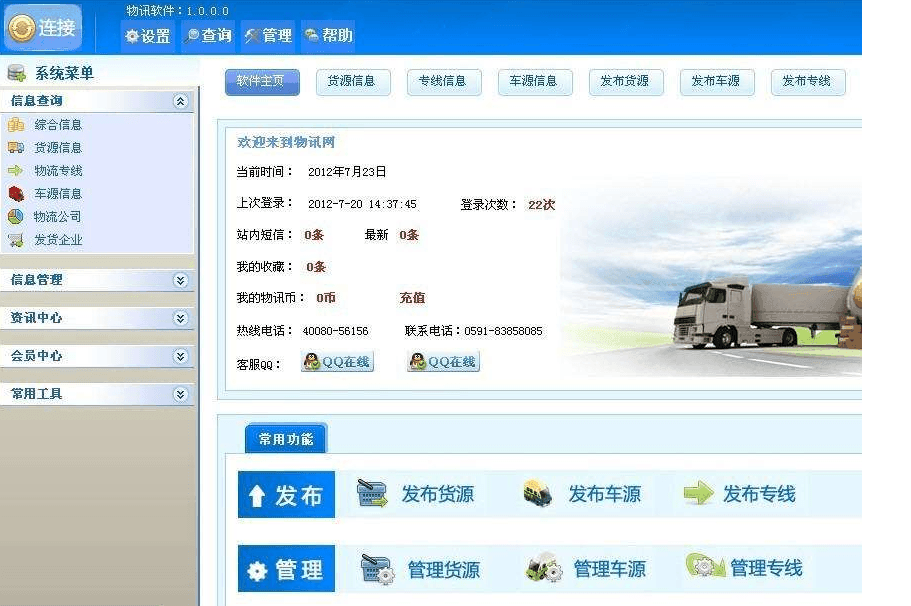 物訊配貨寶 官方版