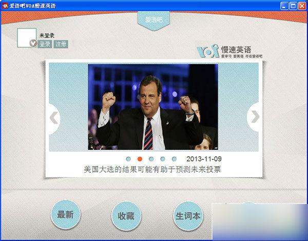 愛語吧voa慢速英語 綠色版