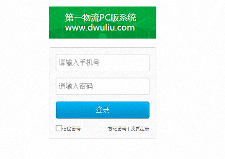 第一物流 官方版