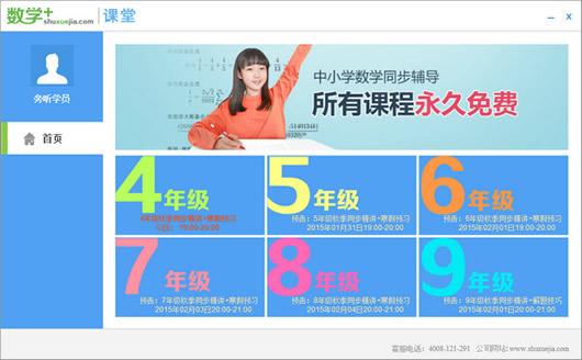 數學加課堂 官方版