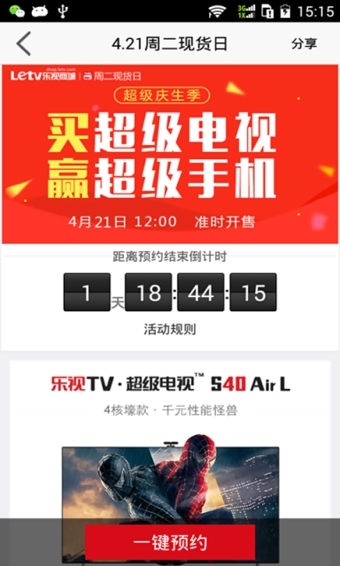 樂視商城 app 安卓版
