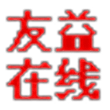 友益網(wǎng)摘