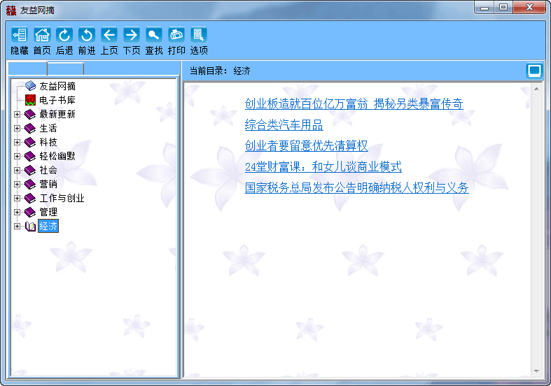 友益網(wǎng)摘 官方版