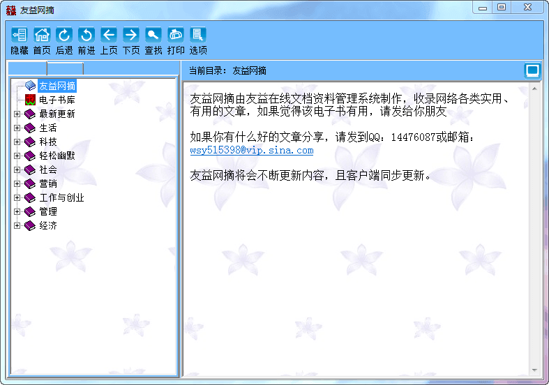 友益網(wǎng)摘 官方版