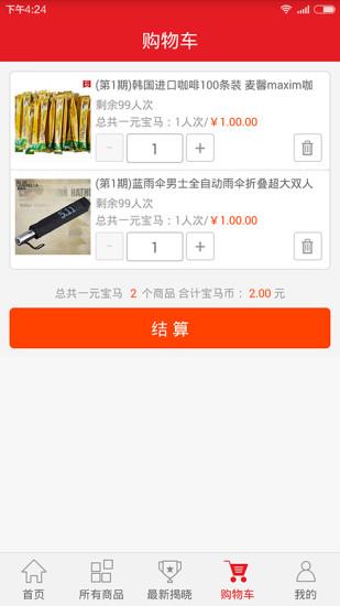 一元寶馬 安卓版