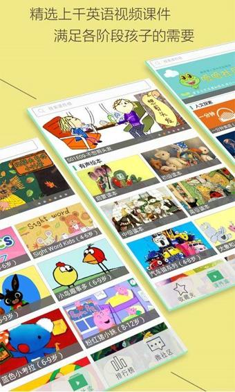 呱呱英語 安卓版