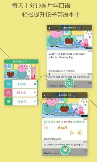 呱呱英語 安卓版