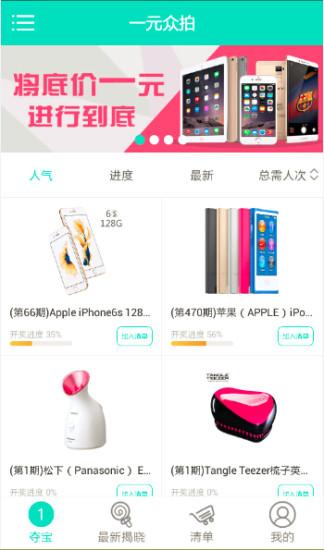 一元眾拍 安卓版