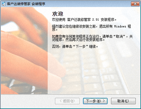 客戶達裝修管家 官方版