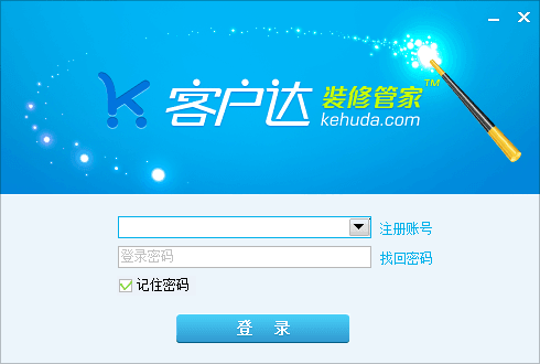 客戶達裝修管家 官方版