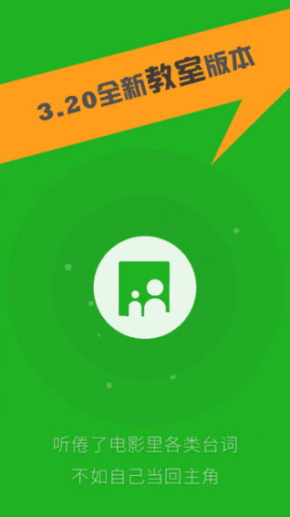 英語趣配音 安卓版