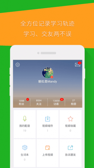 英語趣配音 安卓版