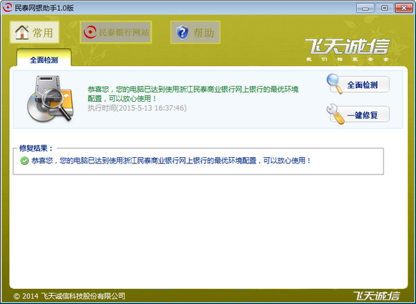 民泰銀行網銀助手 官方版