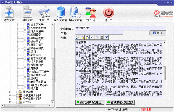 易學堂閱讀器 綠色版