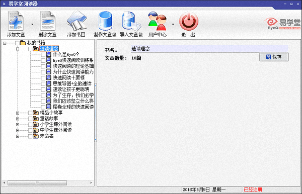 易學堂閱讀器 綠色版