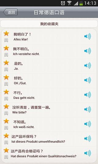 日常德語口語 安卓版