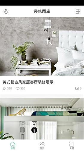 裝修圖庫 安卓版