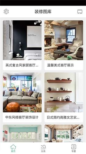 裝修圖庫 安卓版