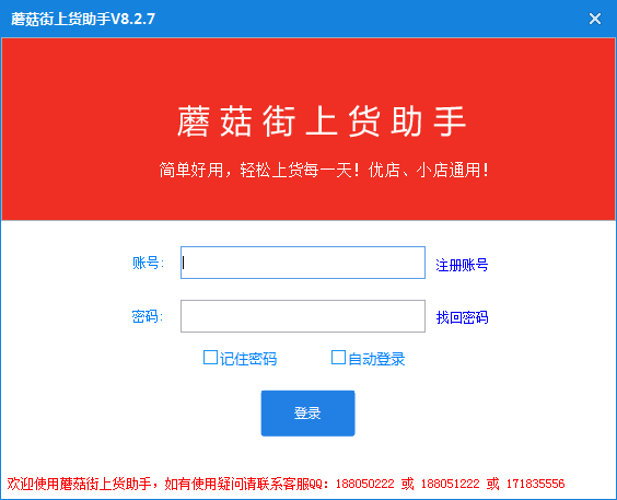 蘑菇街上貨助手 官方版