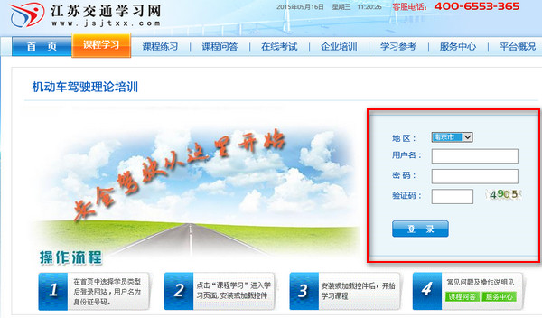 江蘇交通學(xué)習(xí)網(wǎng)插件 官方版