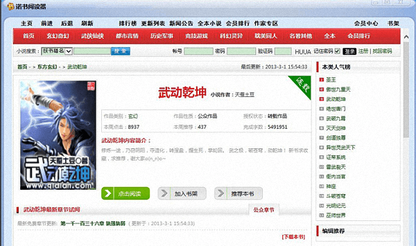 諾書(shū)閱讀器 官方正式版