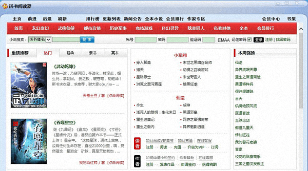 諾書(shū)閱讀器 官方正式版