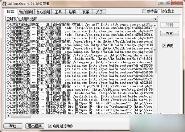 Ad Muncher 綠色版