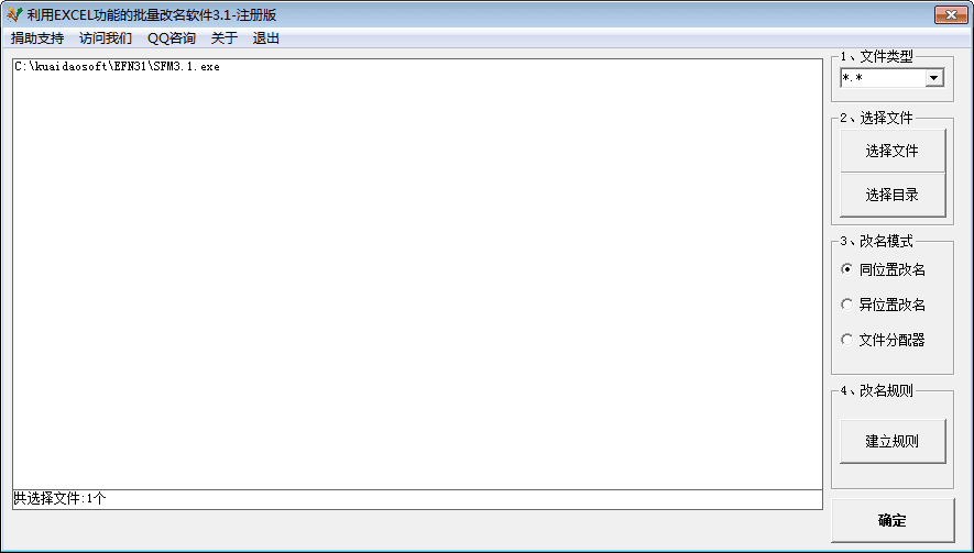 利用EXCEL批量改名軟件 新版